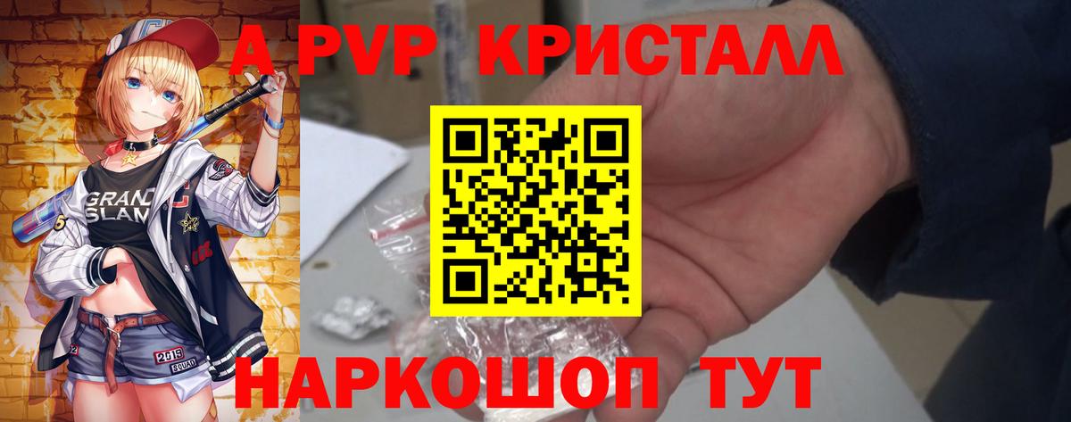 A PVP Crystall  A PVP СК  купить наркотики сайты  Вход с VPN  Альфа ПВП мука  Котлас 