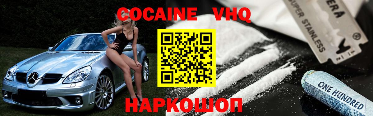 Котлас  продажа наркотиков  COCAIN  Вход с VPN  КОКАИН 97% 