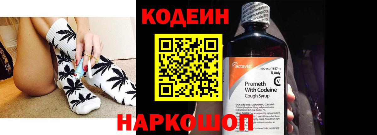 Codein напиток Lean (лин)  Кодеин напиток Lean (лин)  Котлас  Вход с VPN 