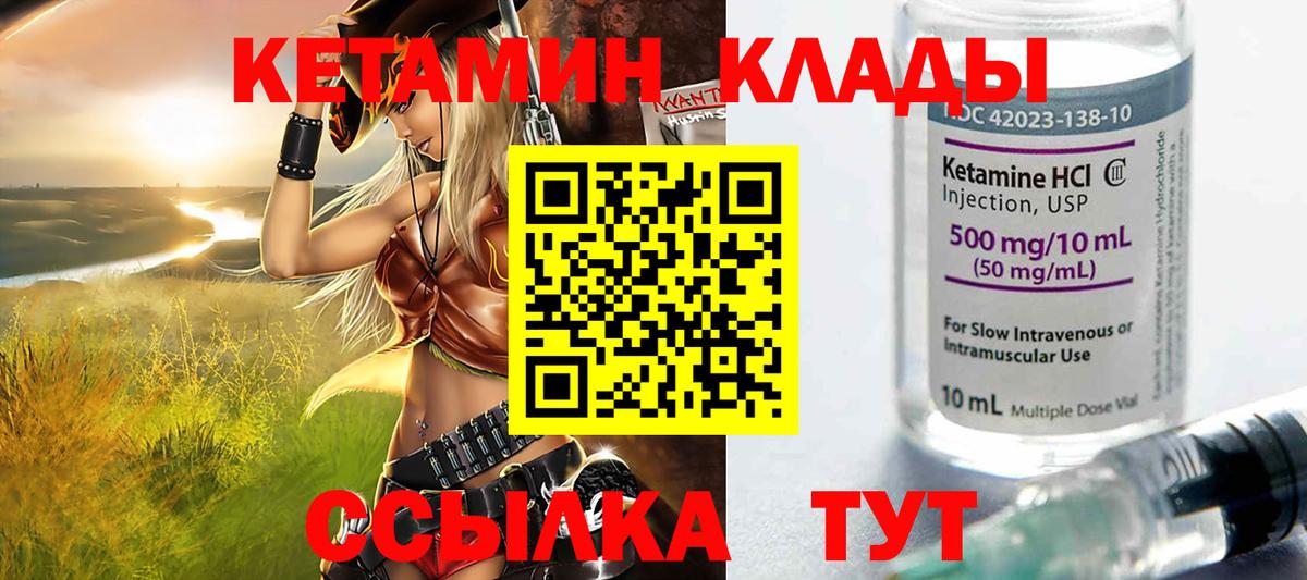 КЕТАМИН ketamine Котлас