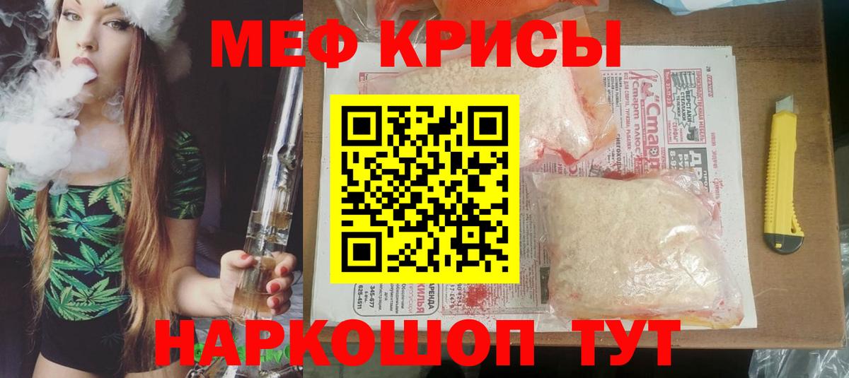 Меф мяу мяу мука Котлас