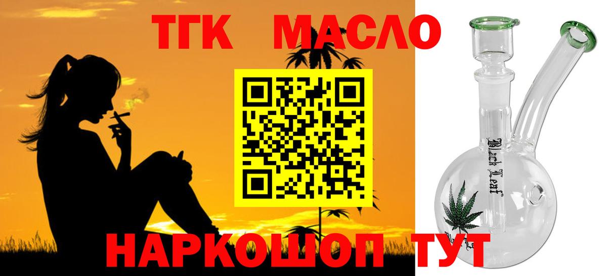 Дистиллят ТГК THC oil Котлас