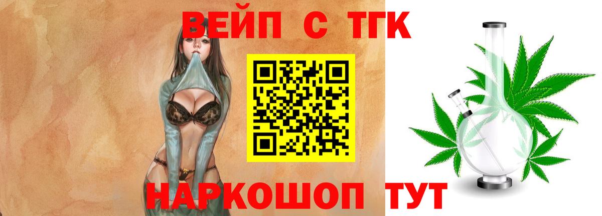 ТГК вейп  Вход с VPN  сколько стоит  Котлас  Дистиллят ТГК THC oil 